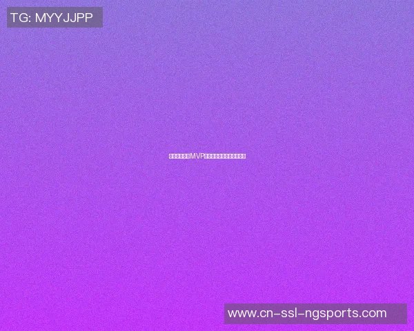 篮球明星历年MVP荣誉回顾与影响力分析探讨 篮球明星历年MVP荣誉回顾与影响力分析探讨